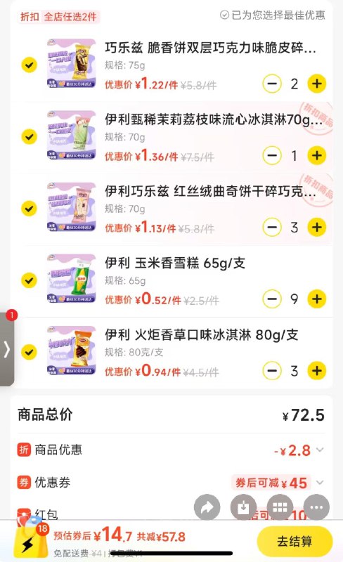 部分地区 美宜佳69-25叠加雪糕69-20 等其他洪包可买 每日红包 m.fanli.me