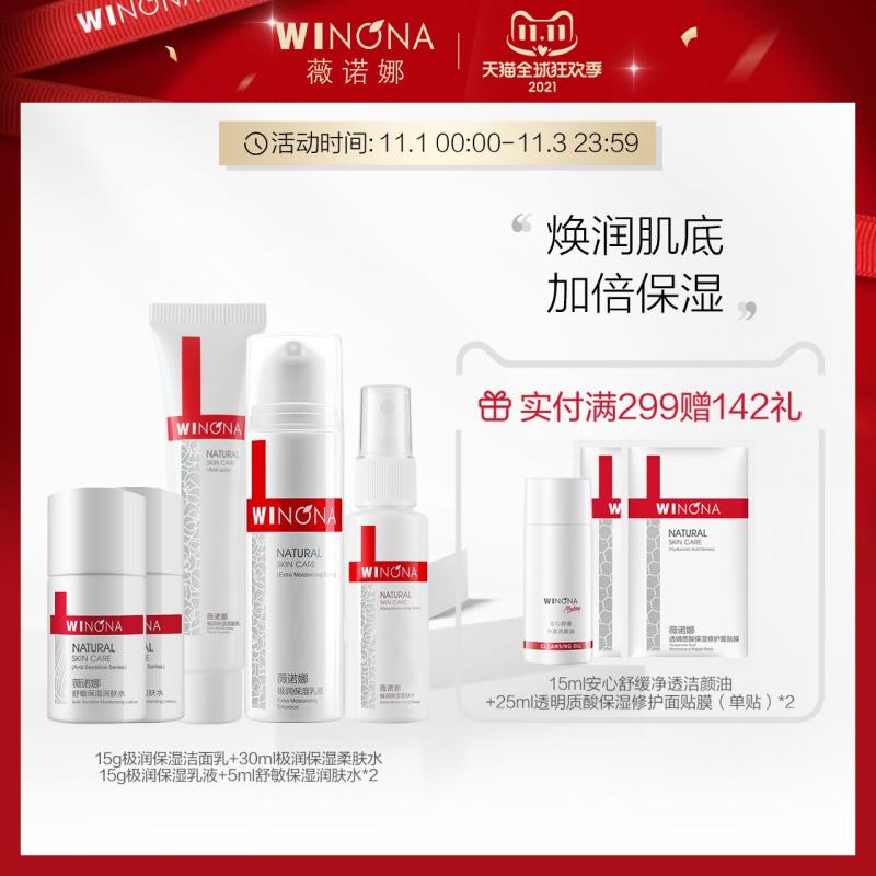0点开始 拍下69元跨店满减凑单 预计51元薇诺娜官方旗舰店薇诺娜极润保湿修护5件套装洁面2+水30ml+乳液1+柔肤水2(SkTbXFSF9SS)/ JD红包：
