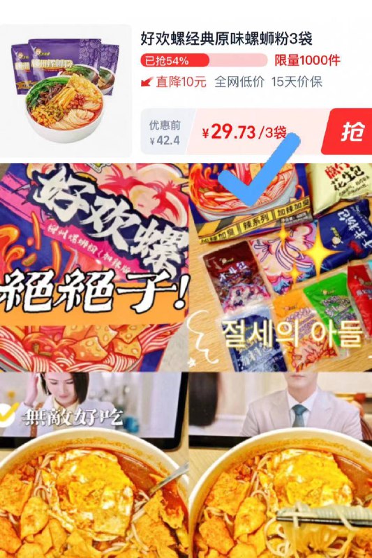 29.7元❗下拉详情秒杀好欢螺⭐螺蛳粉300g*3袋嗦粉的快乐是好欢螺带来的酸辣爽口 比店里的还要好吃-9/zfZIfbwCVDA// AA11  ---每日红包 u.jd.com/0apPWo4