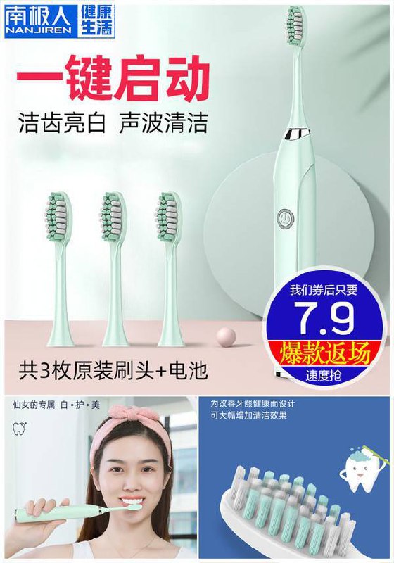 【南极人】声波电动牙刷3刷头电池款原价【57.9元】券后【7.9元】包邮下单：