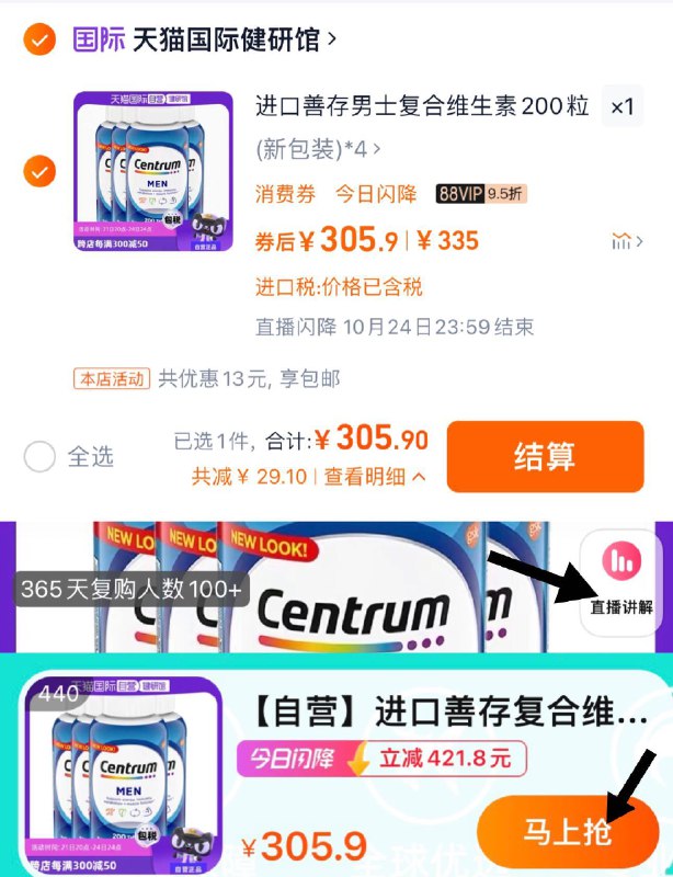 1.右上角 进直啵间 拍440号链接vip拍下305.9亓 折76.47亓/瓶善存复合维生素片200粒*4瓶/ CZ5281 /2v8B3n1mlYl// 全品抵扣 m.fanli.me
