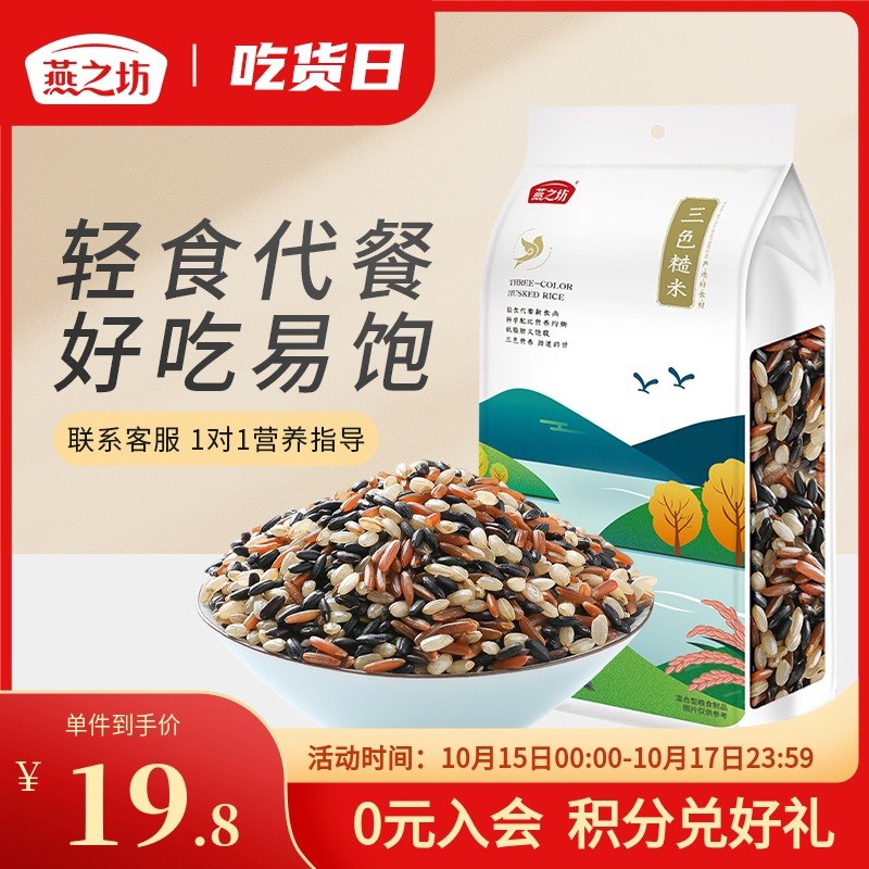 1.领券 加入购物车2件2.领商品下149-15吃货券燕之坊三色糙米杂粮米共4斤(KLw2XHmsp2c)/