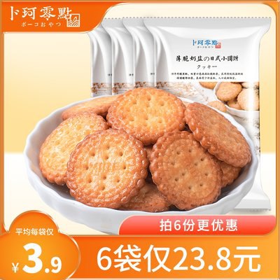 13.8元 【拍6件】日本海盐饼干100g*6包(guc82x7AsGr)/ CZ1111
