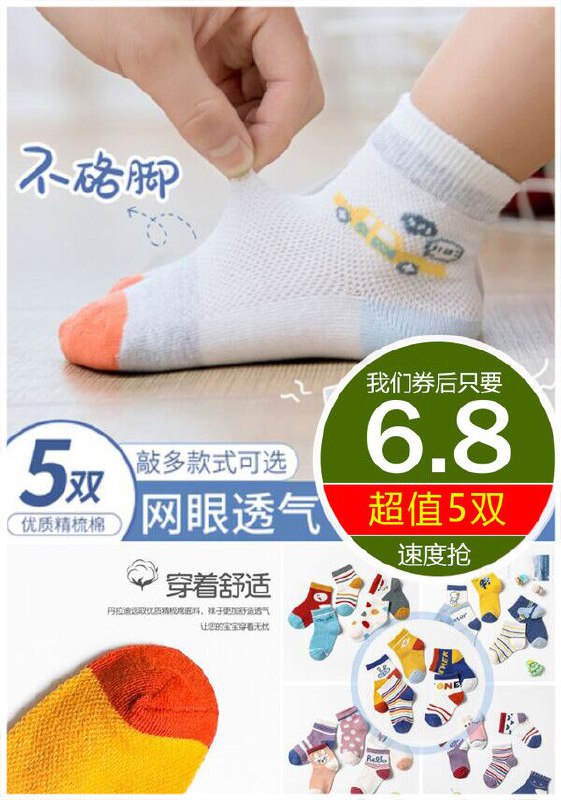 【丹拉迪】儿童薄款纯棉网眼短袜5双装原价【15.8元】 券后【6.8元】包邮地址：