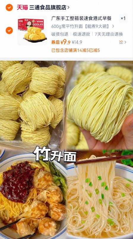 9.9元❗拍第一选项【三通】港式竹升面600g面条久煮不烂，劲道爽滑~口感好到清汤都能吃1大碗-9/l36f4ReLvdk// AA11