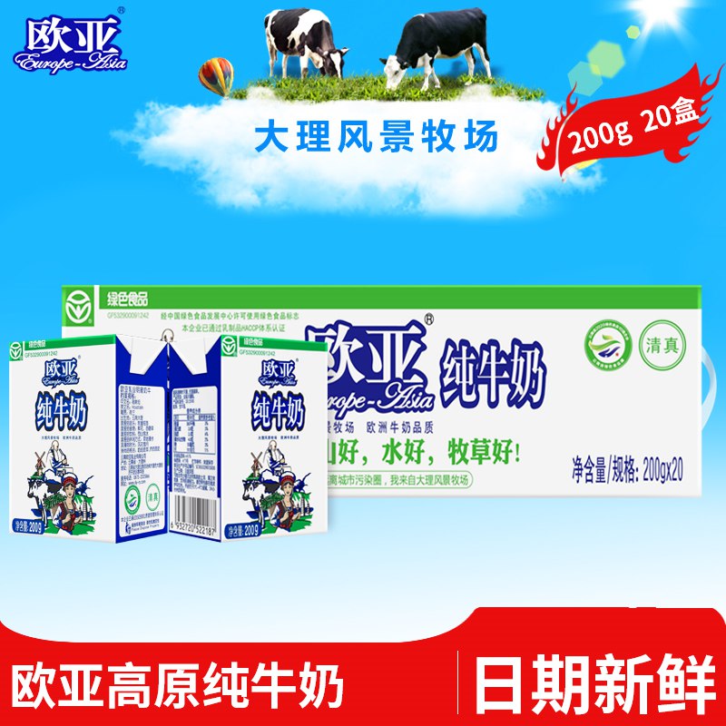 49.9亓欧亚高原全脂纯牛奶200g*20盒/箱￥0VAC2PG1LA0￥