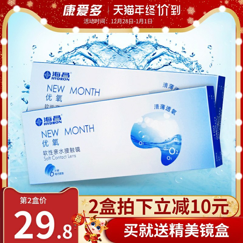 0点后下单 先领券 29.8元海昌 隐形近视眼镜月抛6片 (7Lj6cIChgC7)/ 部分人有首单红包到手更低