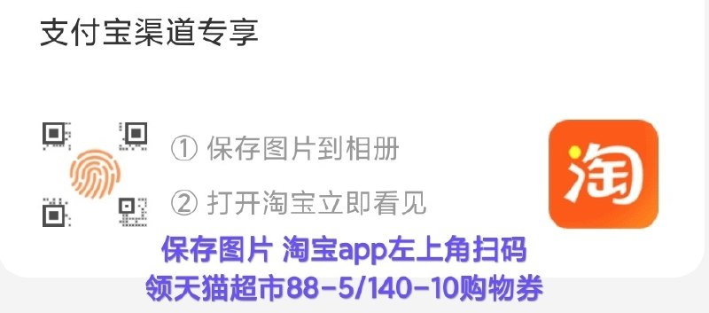 手淘app扫码领猫超88-5/140-10券
