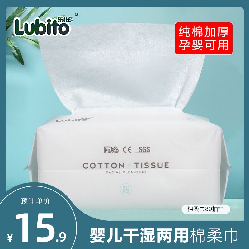 乐比多婴儿棉柔巾80抽  (R6MT1zvICX3)   5.9元
