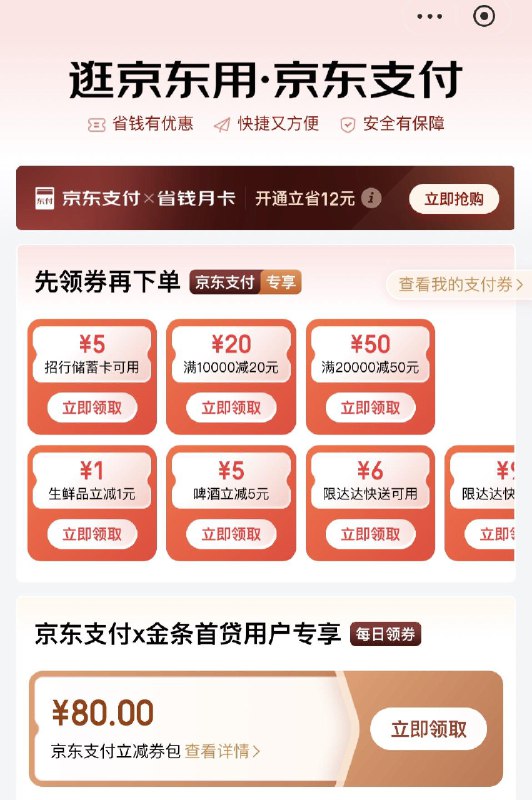 JD搜JD支付有5招商立减年货节 d.618day.com/HNY