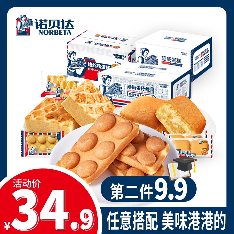 0.(∩_∩).01.加车2件诺必达蛋仔烧蛋糕380g(XIpic4zmbau)//
