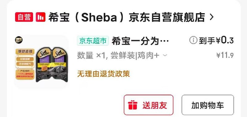 跳转APP浏览商品详情页或加车砸蛋如有砸卷拍下0.3元