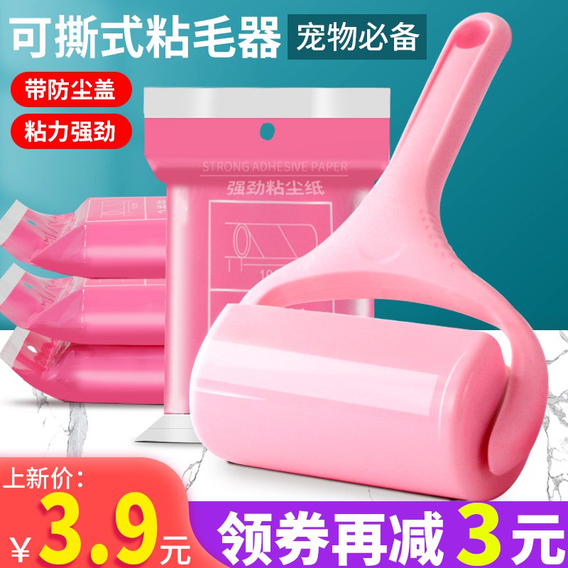 洁丝黛粘毛器可撕式滚筒  1.9元  (dq4lcWwbCar)