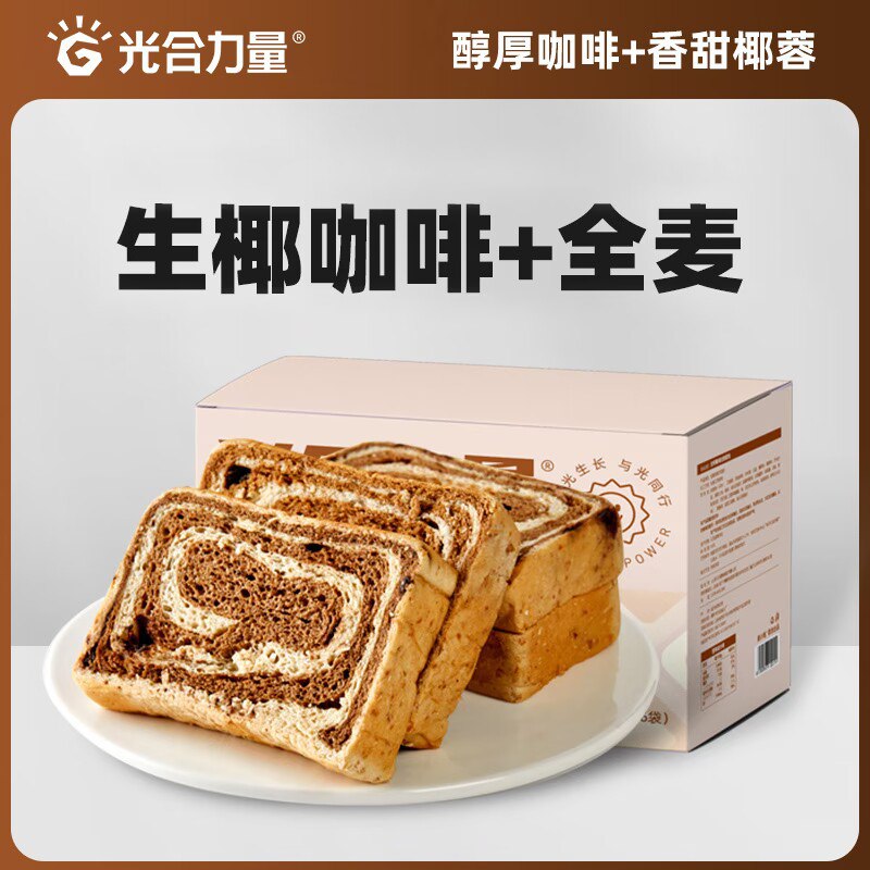 0点 19.9💵 光合力量旗舰店小蔬/生椰咖啡全麦吐司800g)mqprWeDQl2I)/ CZ110脂肪健康不怕胖 健康营养抹上番茄酱 夹火腿吃不香么两种口味 要囤早餐的安排上啦~