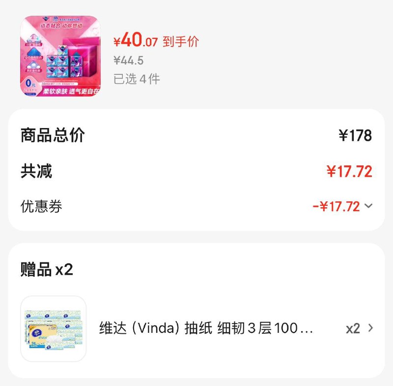 如有200-20黑五券薇尔日夜组合卫生巾70片拍4件凑后40亓/件赠维达抽纸100抽*24包*2折赠品相当于0.4亓/片