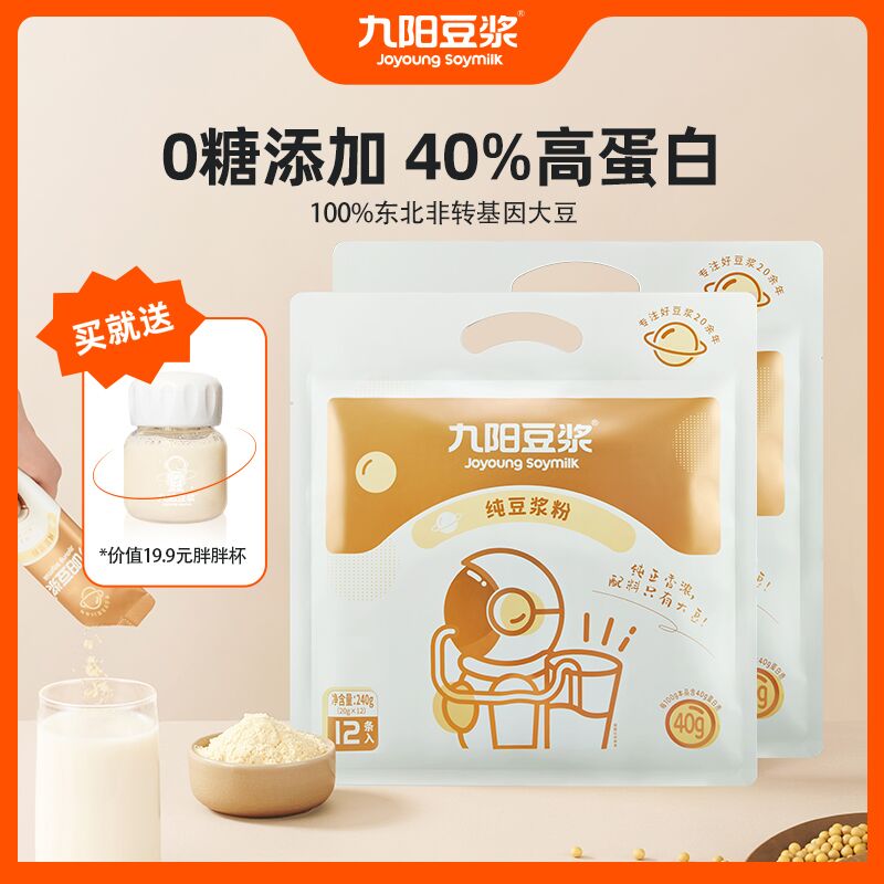 34.9元 九阳豆浆旗舰店九阳太空纯豆黑豆浆粉20g*24(7Mkc2vsU12b)/下单送胖胖杯或者5条豆浆