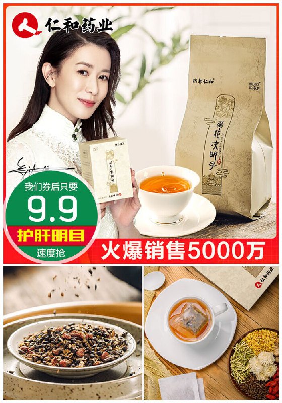 ★★今日爆款排行Top第1名★★【仁和药业】菊花决明子枸杞茶150g原价59.9元【券后9.9元】包邮