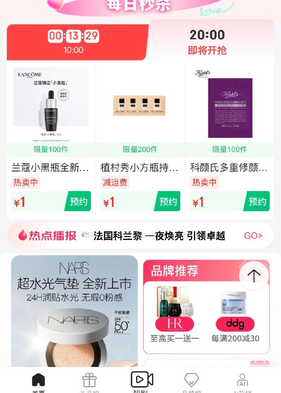 20点美妆1yuan眇殺