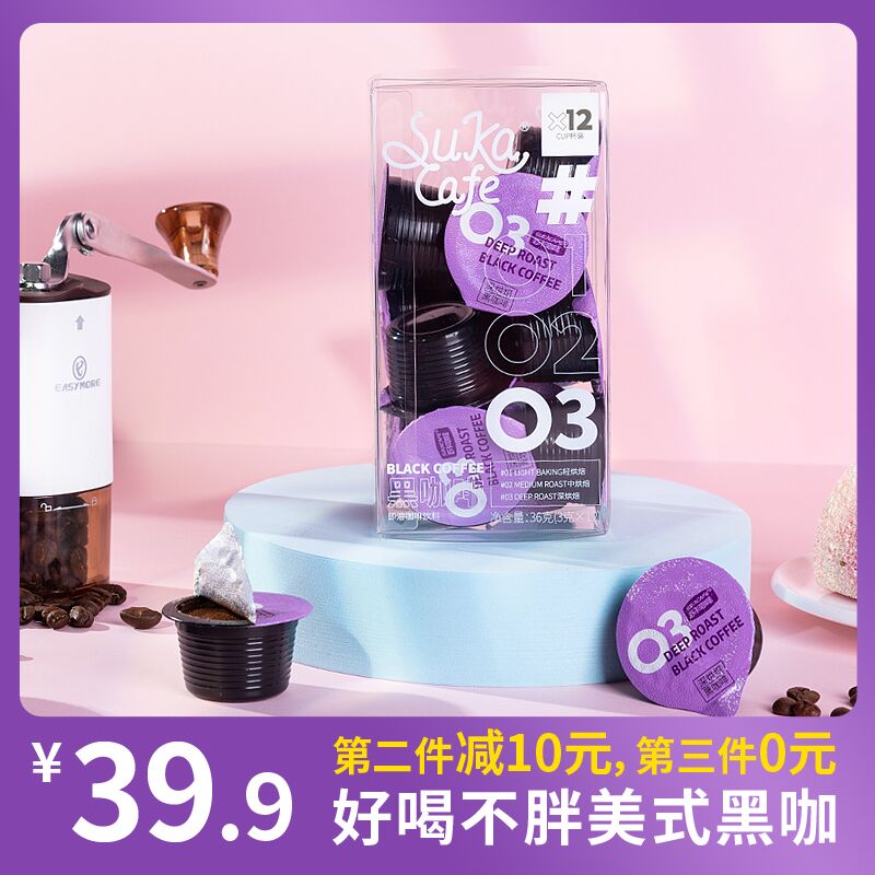 9.9元 苏卡咖啡旗舰店低脂速溶黑咖啡12粒*3克(NuwZcB5RkLD)/