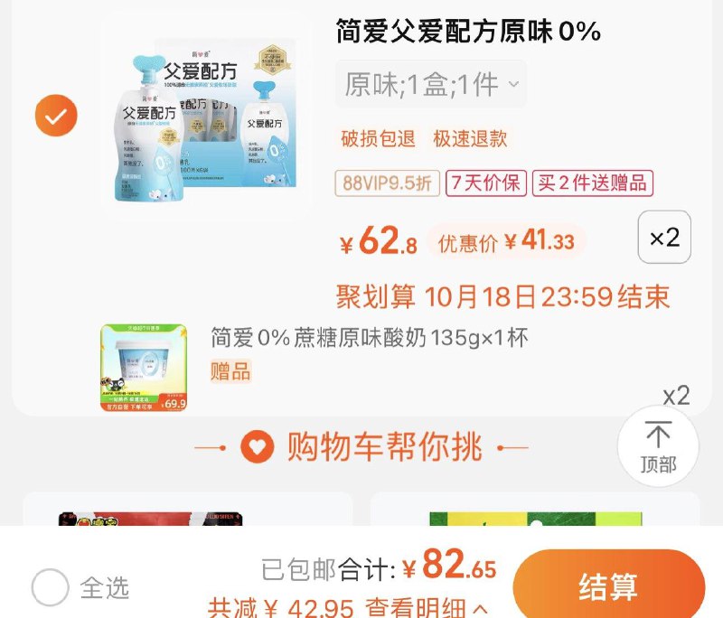 2件 vip拍下82.6亓 6.8/袋拍2限量赠简爱原味酸奶135g*2简爱父爱配方原味0%蔗糖100g*12/ CZ3457 /)ljq2Wb833j5)//
