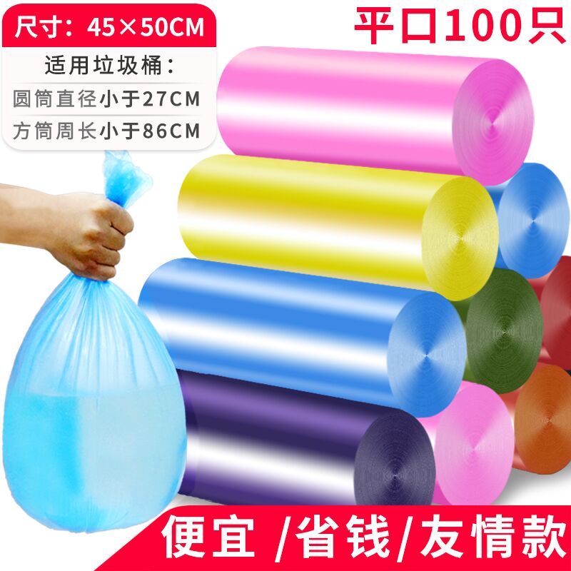 垃圾袋家用100个，2.9元 