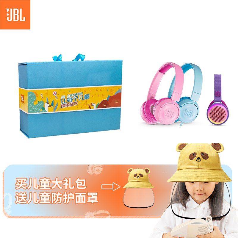 JBL 儿童学习礼包 儿童耳机