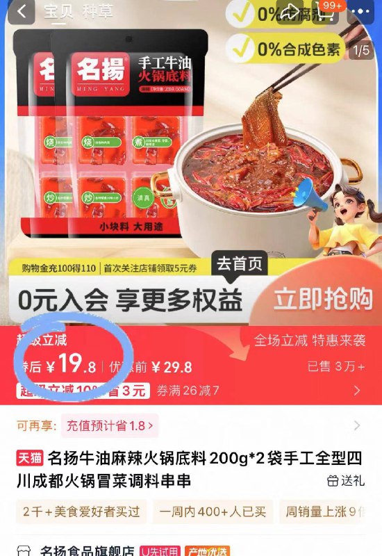 19.8元！🉐200g*2袋名扬🌟牛油麻辣火锅底料四宫格底料 一次1块刚刚好平时涮火锅，炒菜都特香🤤-9/OK1w4u3a8so// AA11