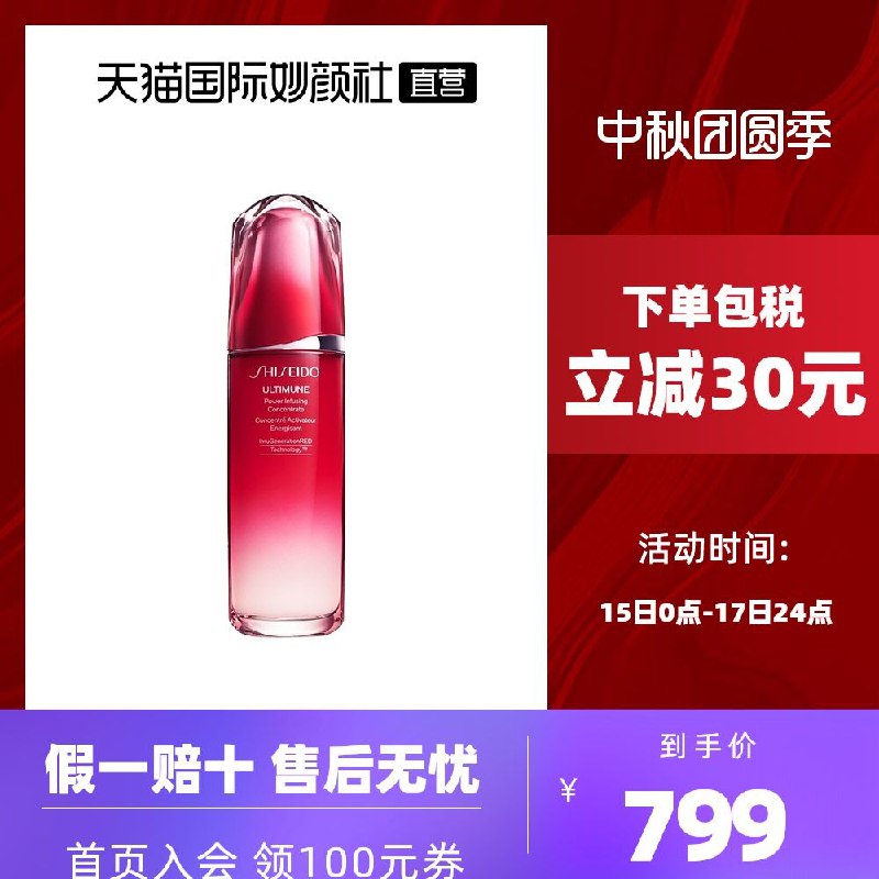699元 天猫国际直营88vip会员 到手664元资生堂红腰子精华100ml*1瓶(jHIsXKQjZeN)/