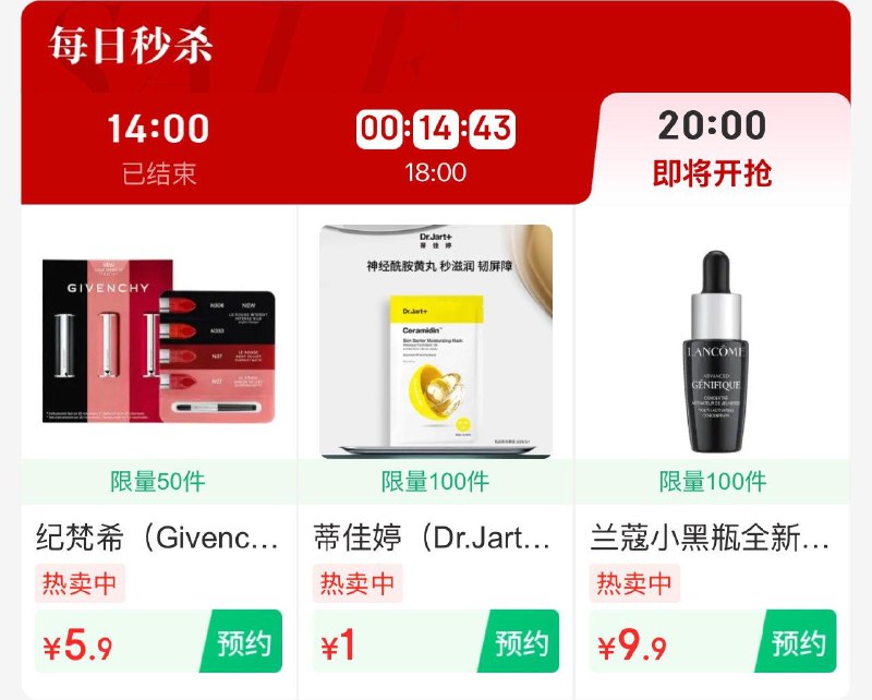 20点美妆会场秒