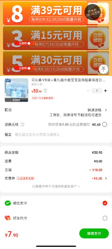 先下滑领取30-5优惠券 
