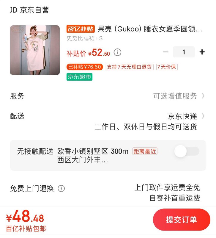 先领补贴券