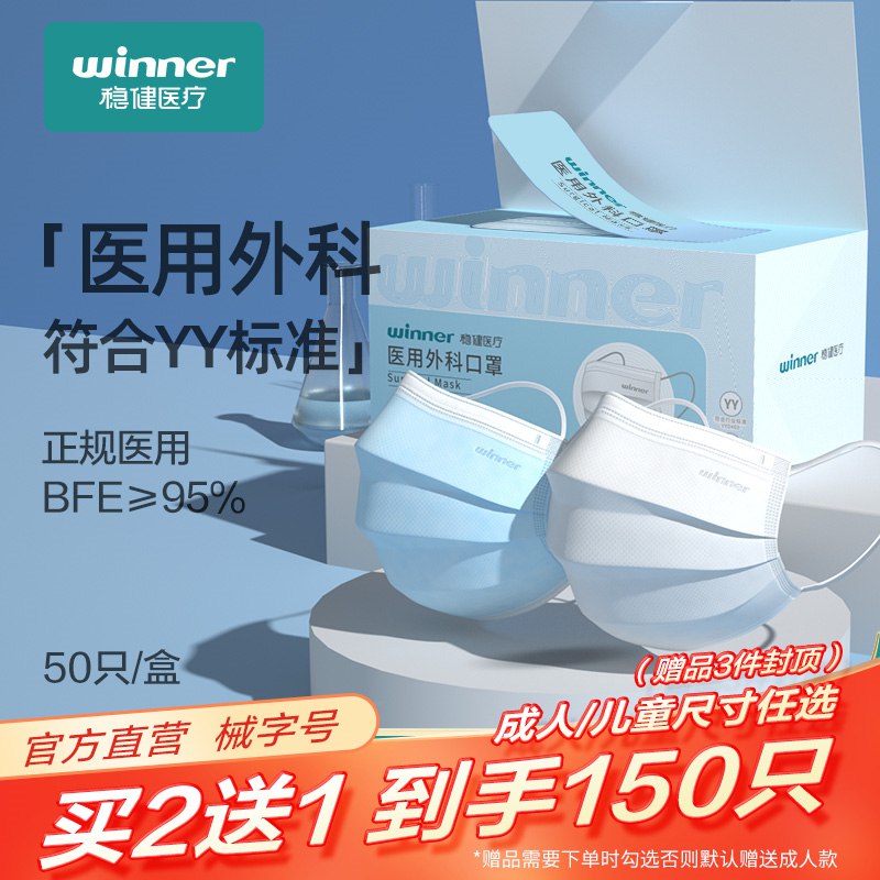 2件 拍2发3，21.9元稳健医用外科口罩3盒共150只(JfLO2IgRSvv)/