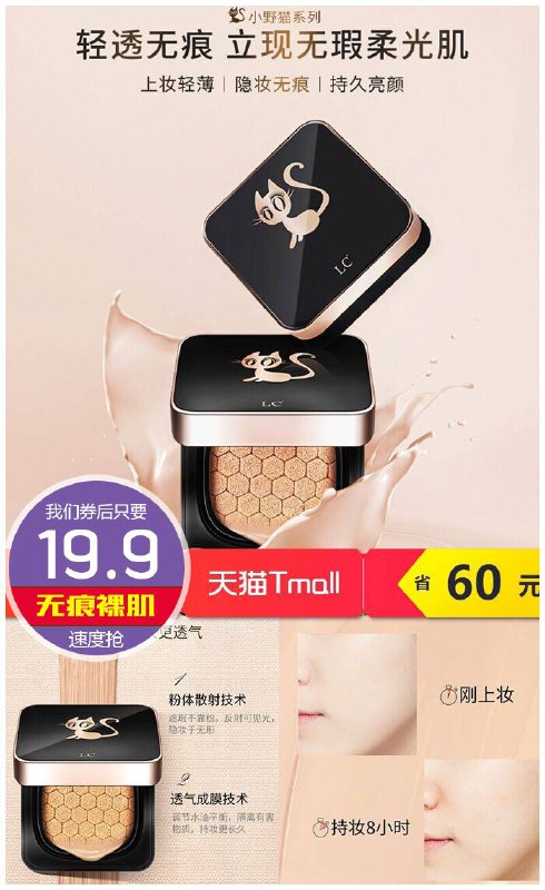 LC遮瑕保湿持久不脱妆气垫bb霜原价79.9元【券后19.9元】包邮
