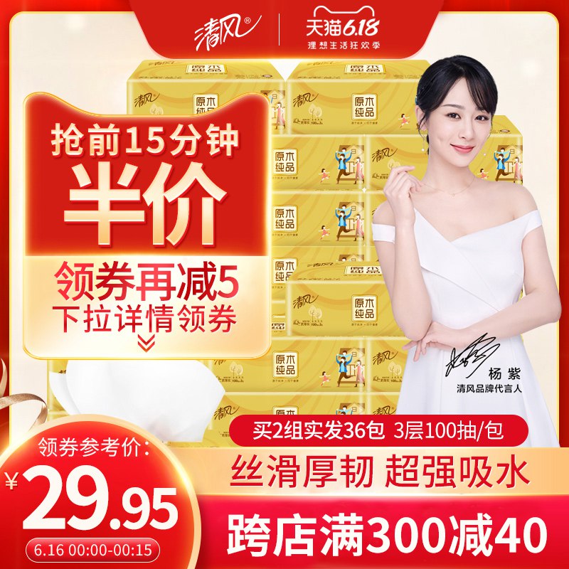 清风首页分享被分享都是200-40劵  现在还有0点15分钟以后拍3件凑跨店 37亓 共54包  注意必须15分钟以后清风金装抽纸3层100抽18包加量装  (ayIn1uo9BSz)  ----------领取超紅/京享紅包更便宜：搜索：