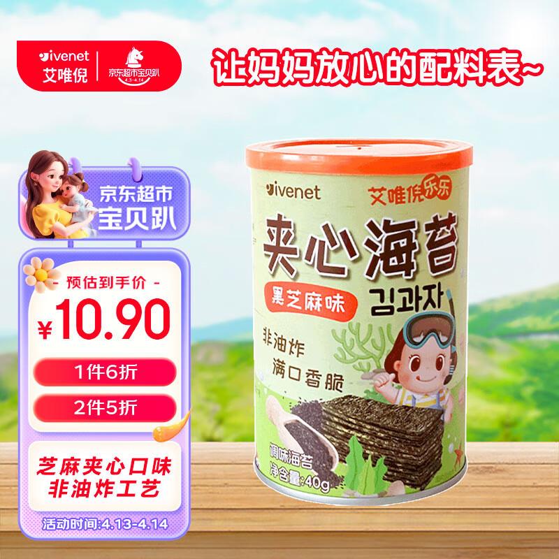 艾唯倪海苔夹心脆 黑芝麻味40g如砸8.5折奍叠加入会129-20奍拍9件33.7返9卡赠4件到手共13件