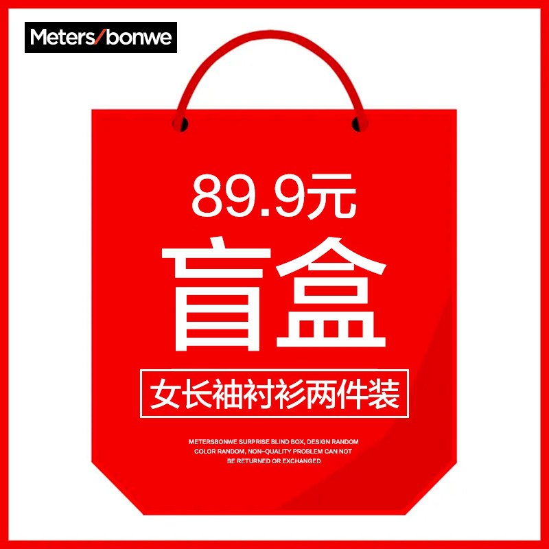 0点后下单 拍下59.9元美邦女长袖衬衫两件装盲盒(kJxeXMW2e40)/