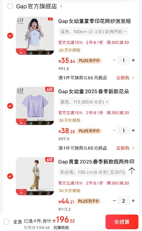 Gap童装Plus领9折券