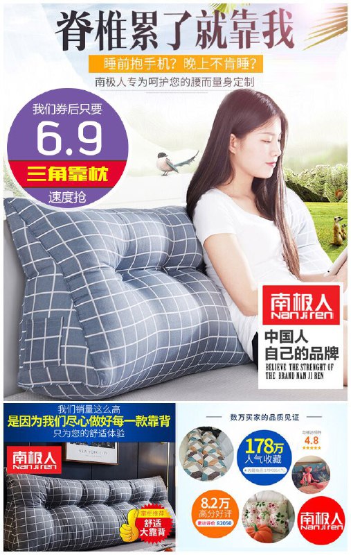 ★0点秒杀，先抢券★【南极人】床头三角靠垫原价16.9元【券后6.9元】包邮