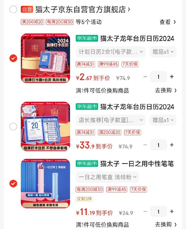 猫太子99-45券 各拍1，凑200-20补贴券