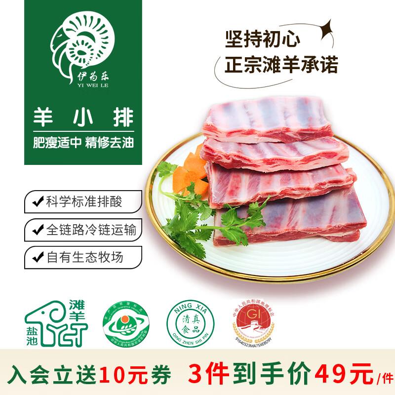 部分地区拍2件折4.95亓/件宁夏盐池滩羊肉 羊小排1斤