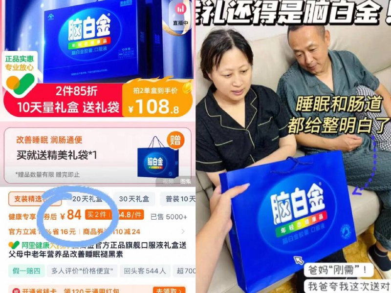 84亓‼️限时补贴红包脑白金🌟胶囊·口服液礼盒通肠道/改善睡眠/延缓衰老买了送家里长辈 等着被夸吧-9/oCeR47GCSA0// AA11