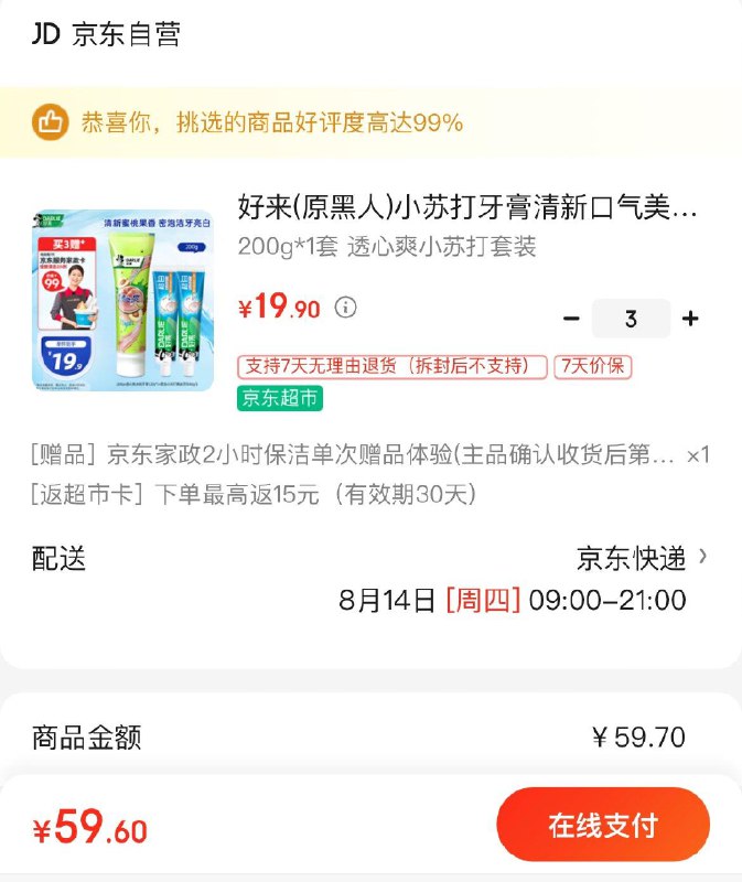 好来牙膏200克拍3件59.6亓饭15亓超市卡 加赠家政2小时