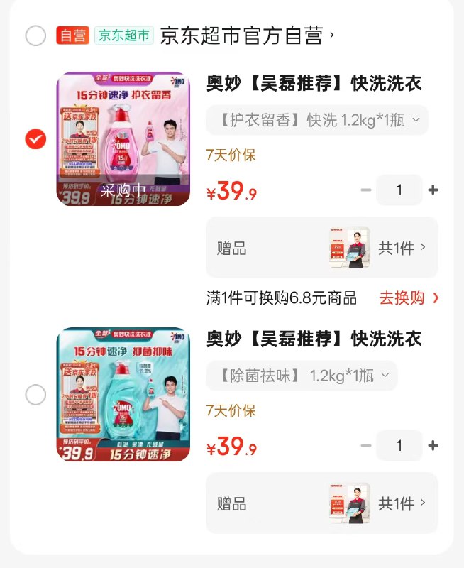 折0撸-仅限沈阳地区【自营】奥妙 洁净除味快洗洗衣液 2.4斤