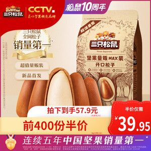 10点，前400件5折39.95￥三只松鼠罐装东北松子500g(NfZ32LbnHMg)/
