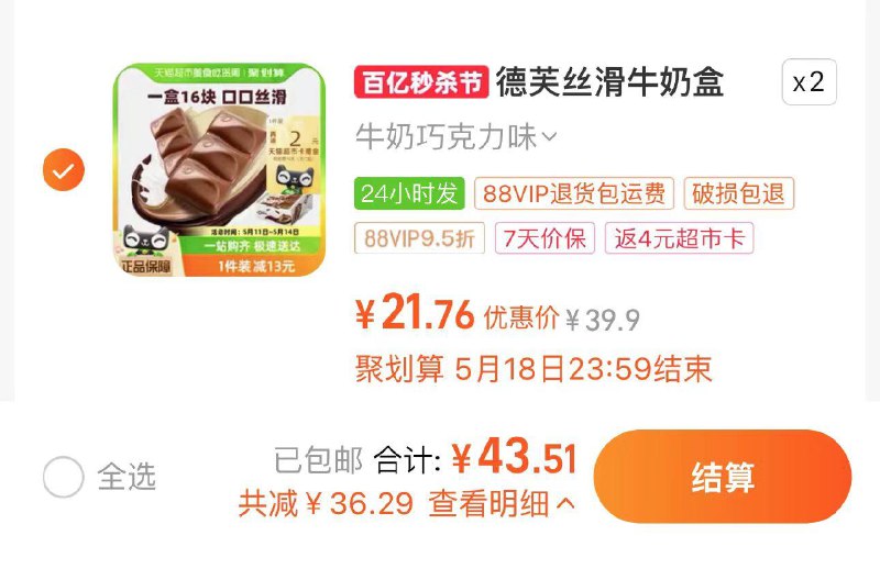 2倍购拍1 88vip拍下43.5亓反4猫卡 到手39.5亓 19.7/件德芙丝滑牛奶巧克力224g*2/ CZ8763 /1aoEWGHykJL//