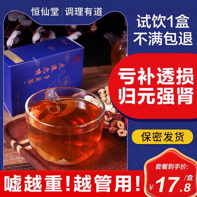 0点9.9元【恒仙堂旗舰店】男人养生补肾茶五宝茶20包)atIN2A71uLP)/ CZ11/熬夜晚睡/精神差/疲劳易困压力大/注意力不集中的安排强身健体增强免疫力懂得都懂