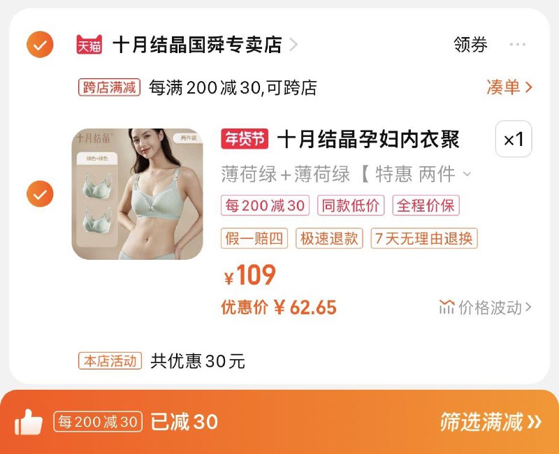 1.任选拍1件，79亓跨店凑满减，单件31.3亓十月结晶孕妇薄款内衣2件装/ CZ7957 /3t6nW8h8xzn//