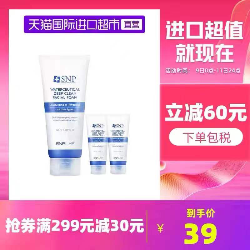 1.领券 加入购物车1件2.领商品下299-30直营券拍下赠送洁面小样30ML*2瓶韩国SNP氨基酸洁面套盒210ML(kz61XzoLI5f)/