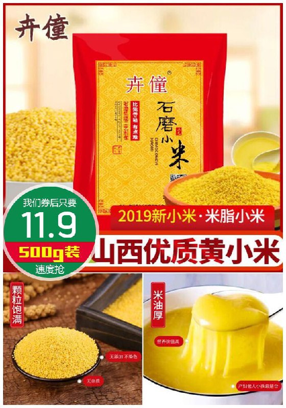 【500g装】绿色认证山西黄小米原价31.9元【券后11.9元】包邮