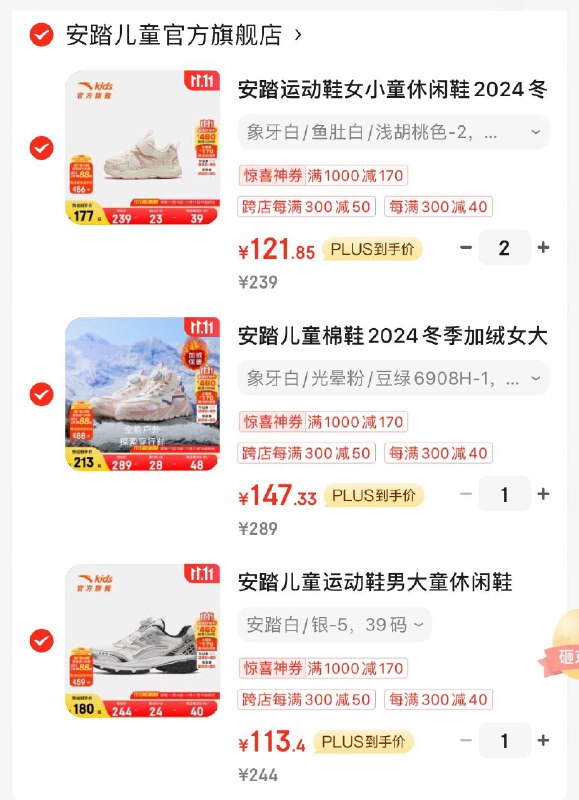 安踏童装童鞋4.5折领200-20会场券